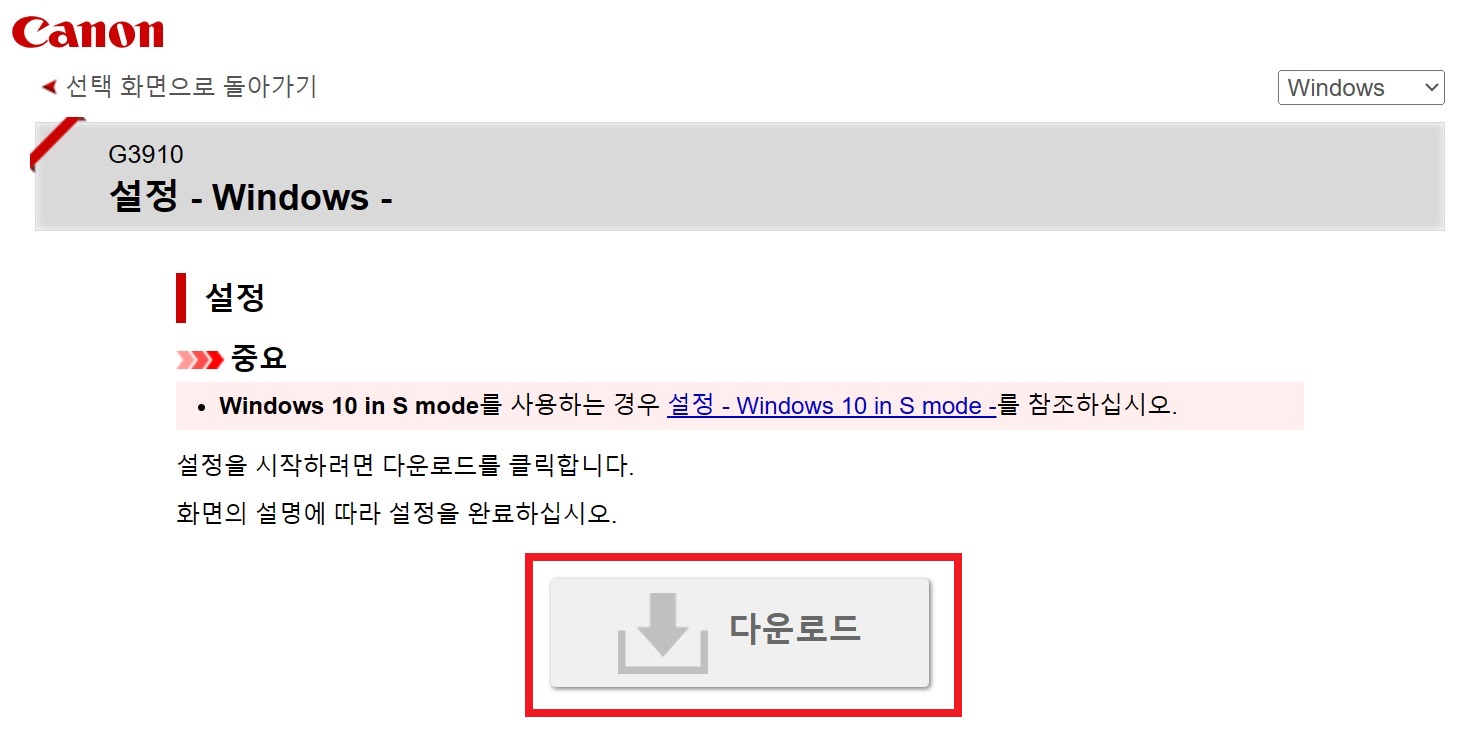 캐논-드라이버-다운로드-이미지2