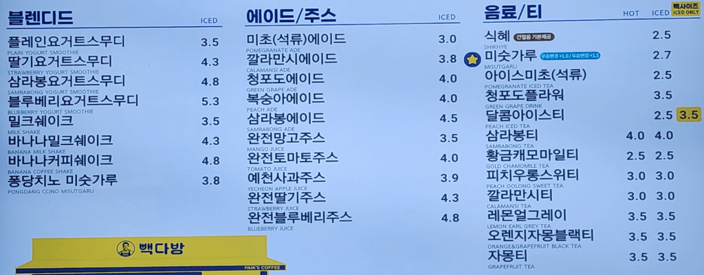 빽다방 추천 메뉴&middot;가격