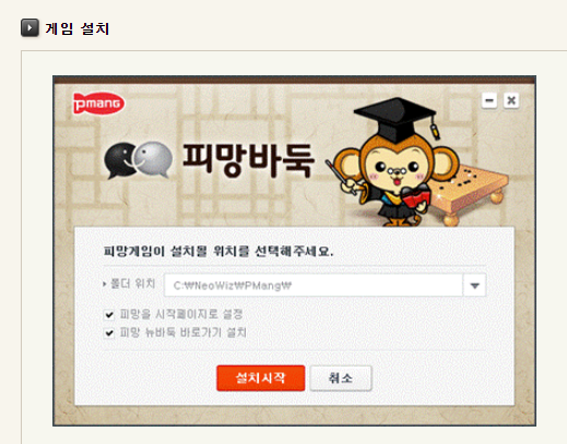 피망바둑 설치하기