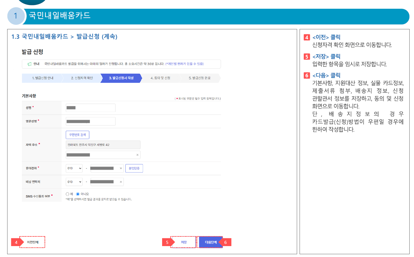 국민내일배움카드 발급신청 절차3