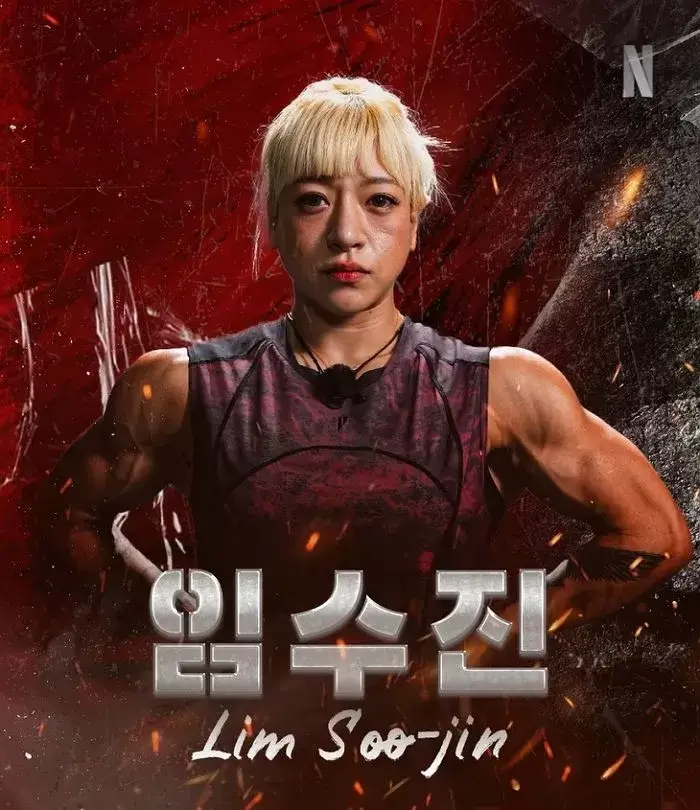 피지컬100 시즌2 참가자 임수진