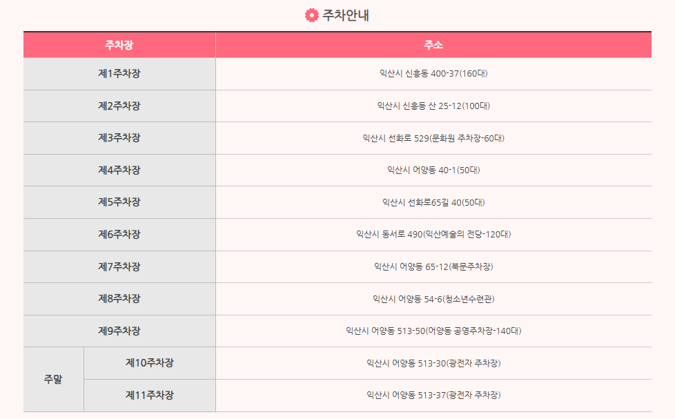 익산 천만송이 국화축제