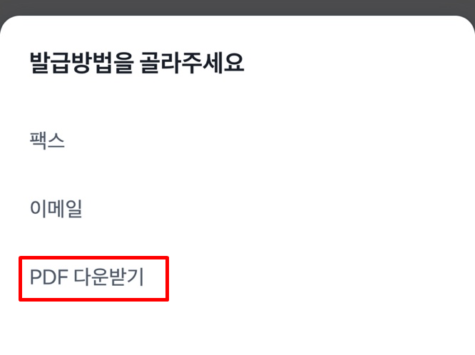 토스뱅크 통장사본