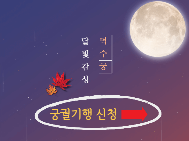 궁궐기행