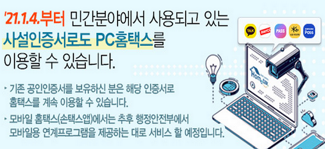 연말정산 간소화서비스 홈페이지