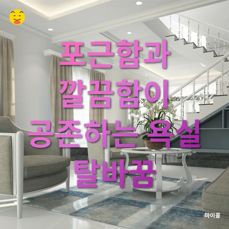셀프 인테리어_1