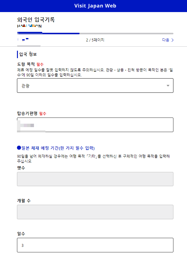 비지트 재팬 사용법 12