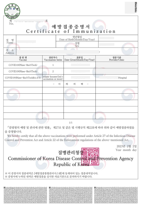 영문예방접종증명서