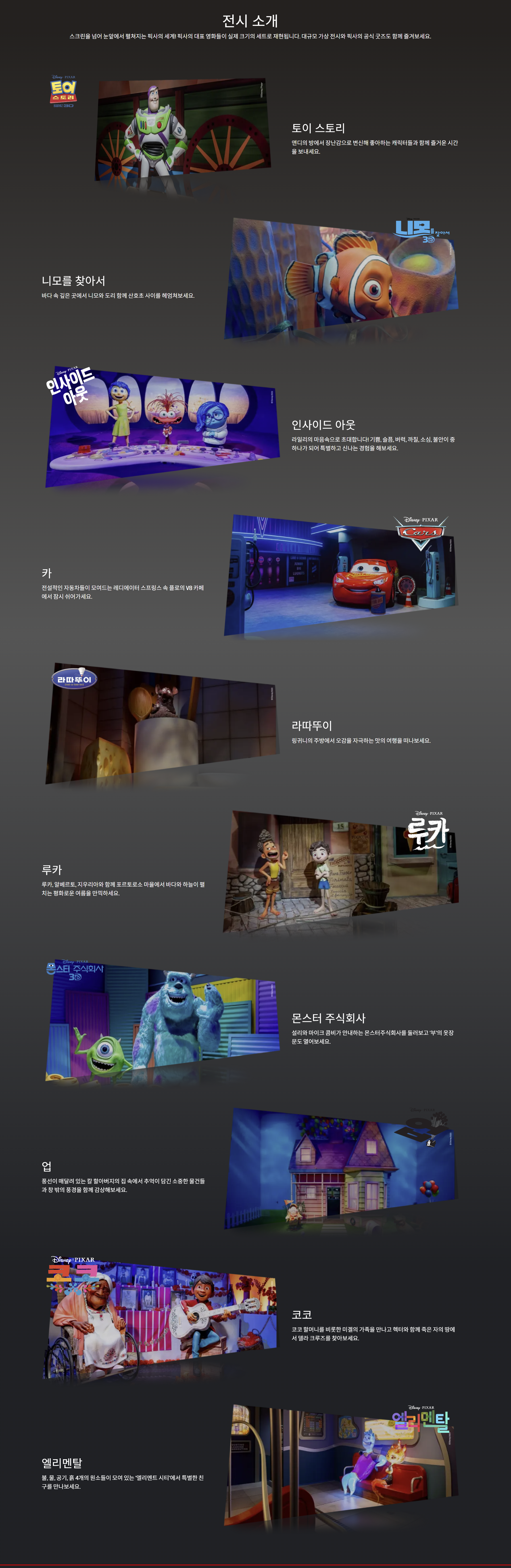 성수 문도 픽사 전시회 후기 좋은점 & 아쉬운점 BEST3 관람꿀팁까지