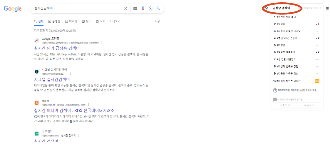 리얼타임실시간검색어