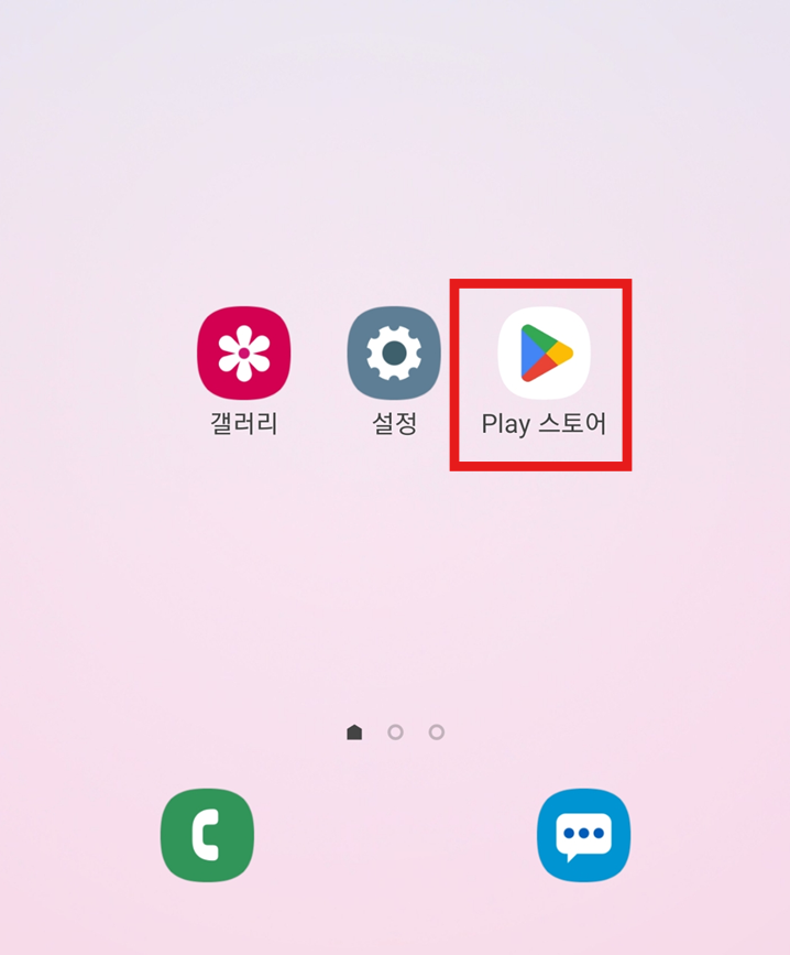 방법 1: 플레이스토어 앱 실행하기