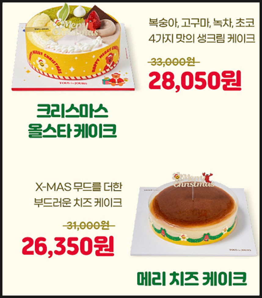 2023 뚜레쥬르 크리스마스 케이크&nbsp; 케이크 가격 정리