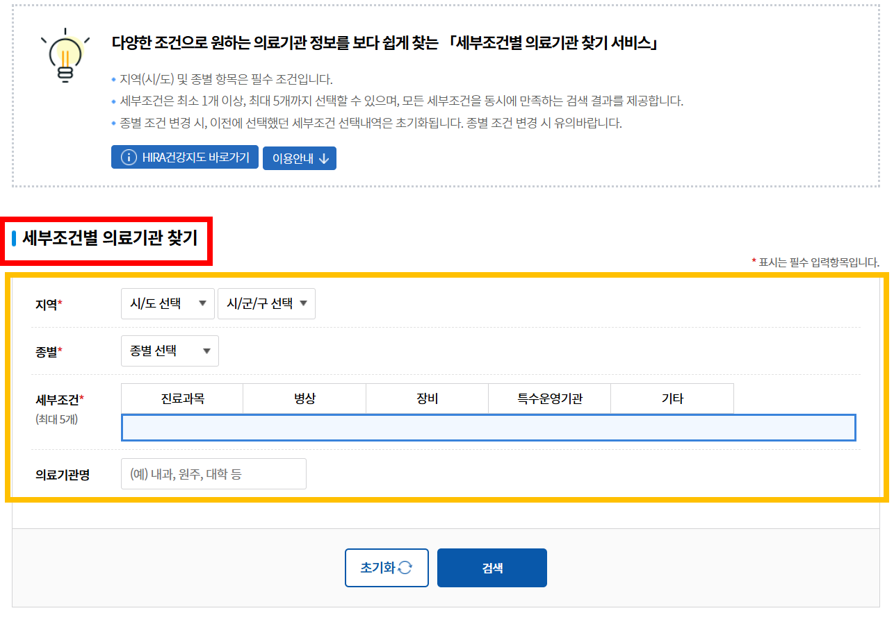 건강보험심사평가원을 통한 MRI 검사 가능 병원 찾기 (출처 = 심평원 홈페이지)