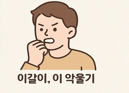시린 이가 찬물에 반응하는 이미지