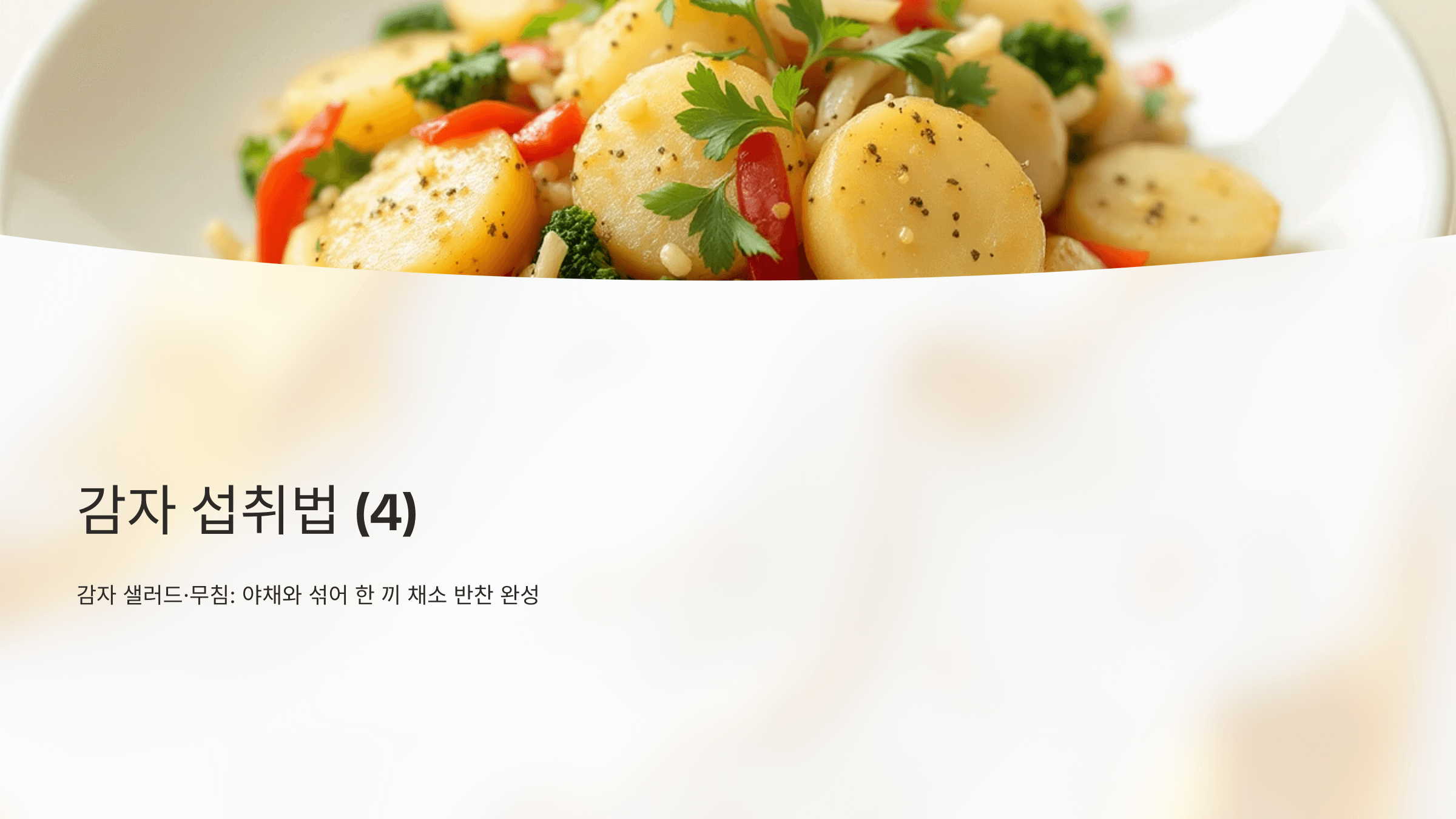 감자 사진입니다.