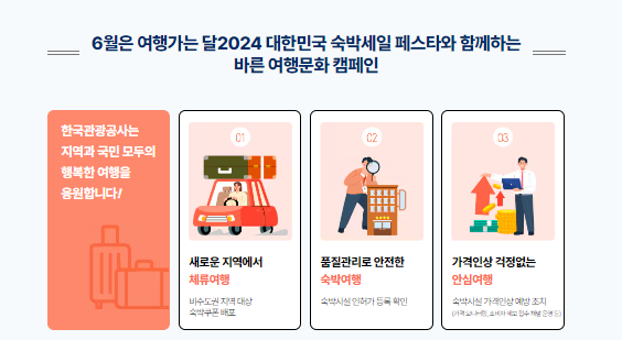 2024년 6월 숙박 세일 페스타