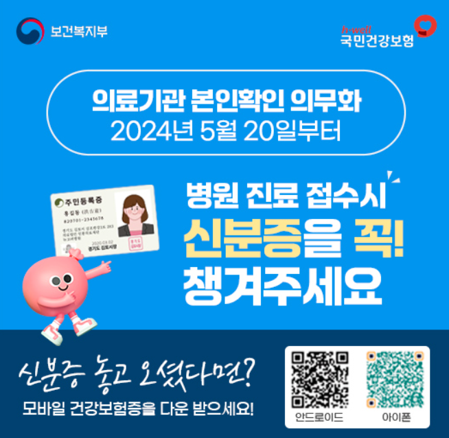 의료기관 본인확인 의무화