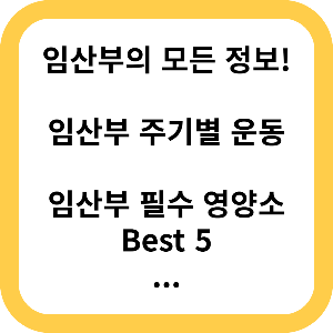 임산부