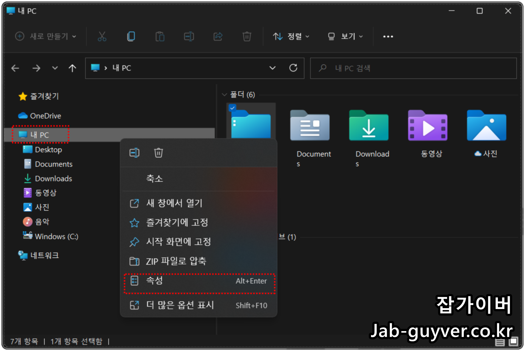 윈도우11 내PC에서 속성으로 들어가는 화면