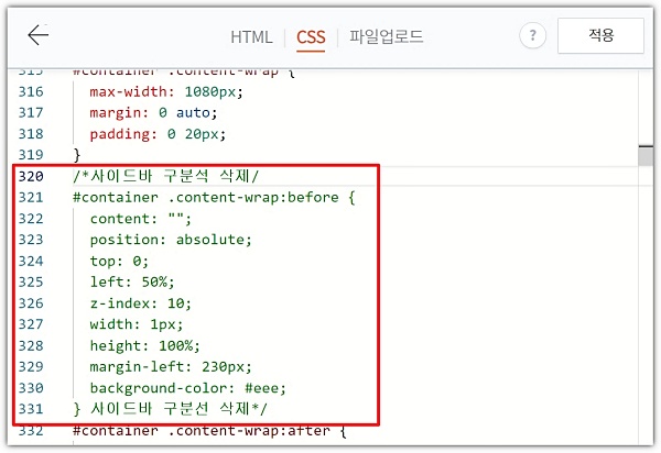 사이드바-구분선-없애기-CSS-편집
