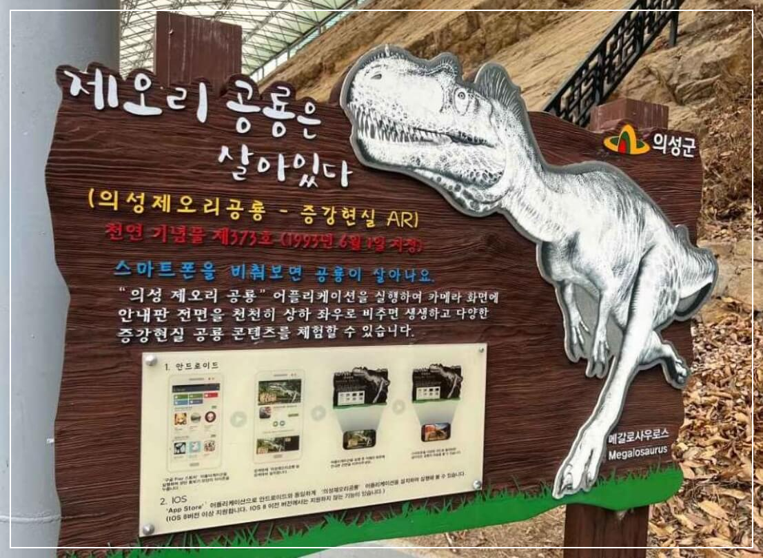 의성 가볼만한곳 베스트10 제오리 공룡발자국 화석산지