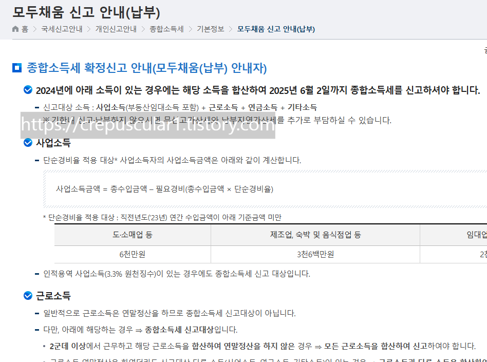 2025년(작년) 종합소득세 모두채움 신고 안내(납부)페이지, 올해도 모두채움 신고 안내문이 발송될 예정이다.