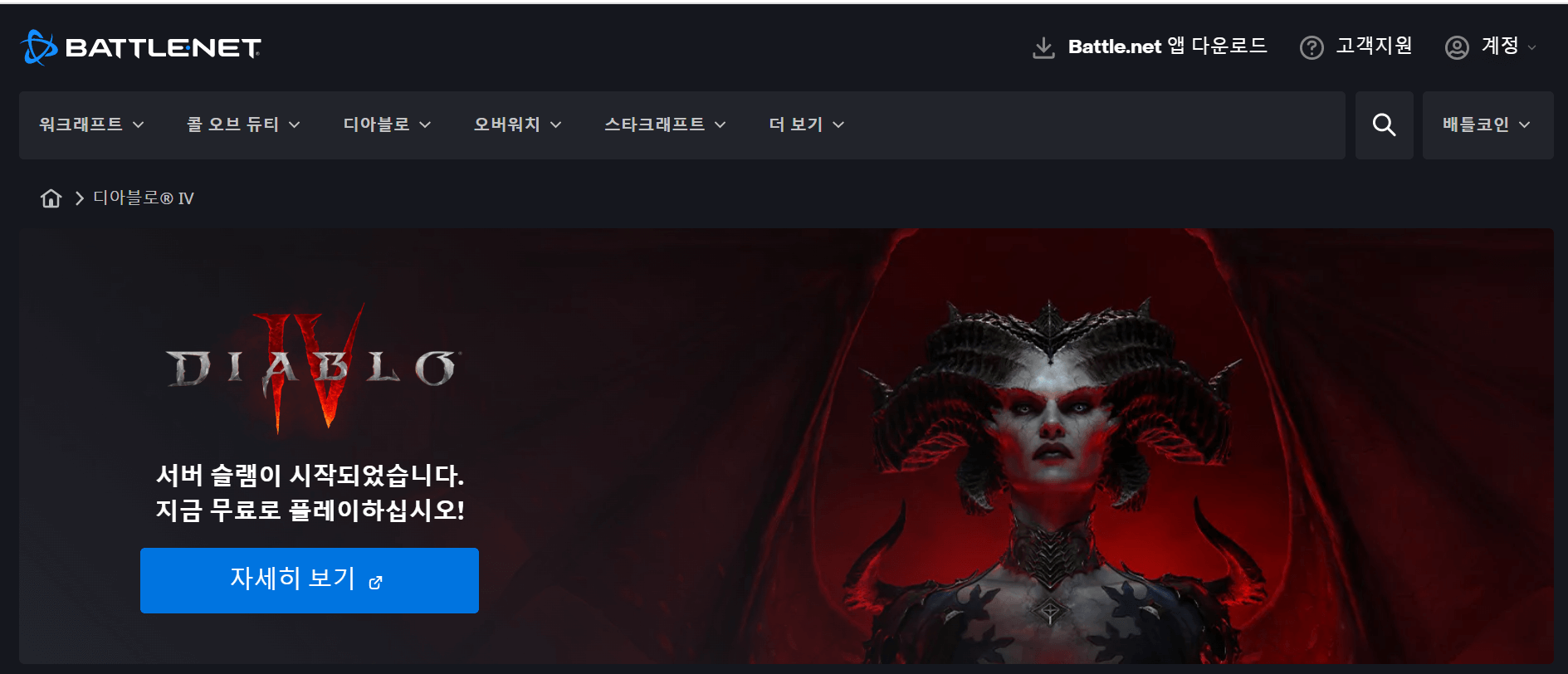 디아블로4 서버 슬램 플레이 일정 참여방법 5개 직업군