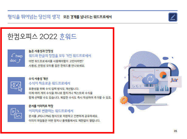 한컴오피스2022 무료 설치 홈페이지