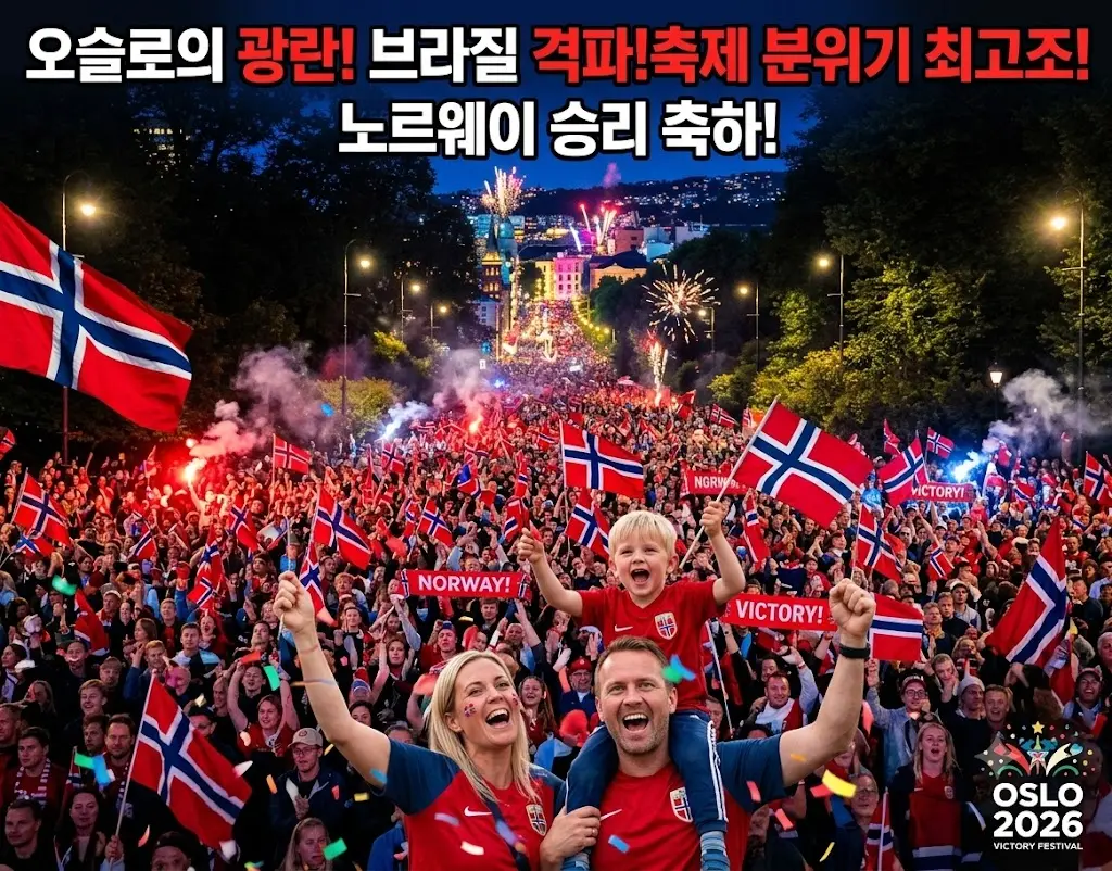 오슬로 거리에서 환호하는 축구 팬들, 노르웨이 국기, 다큐멘터리 사진 스타일