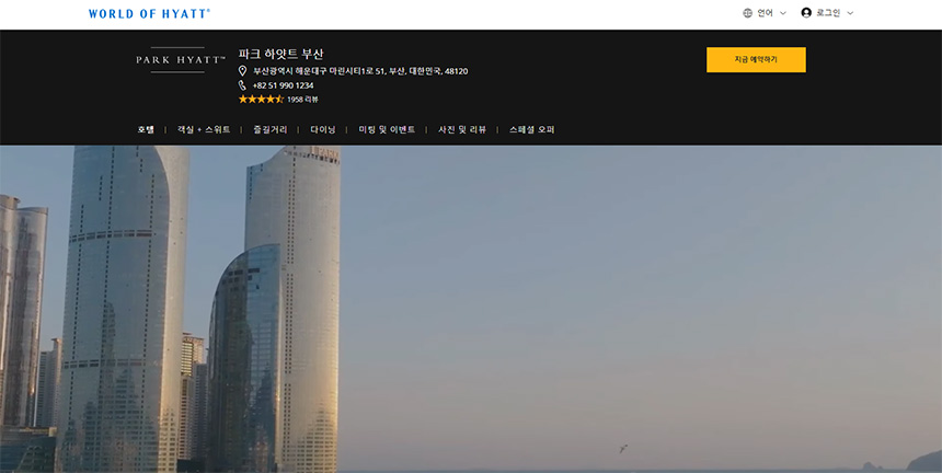 파크-하얏트-부산