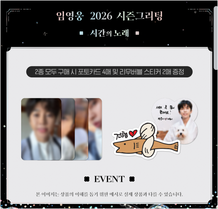 임영웅 2026 달력 시즌그리팅