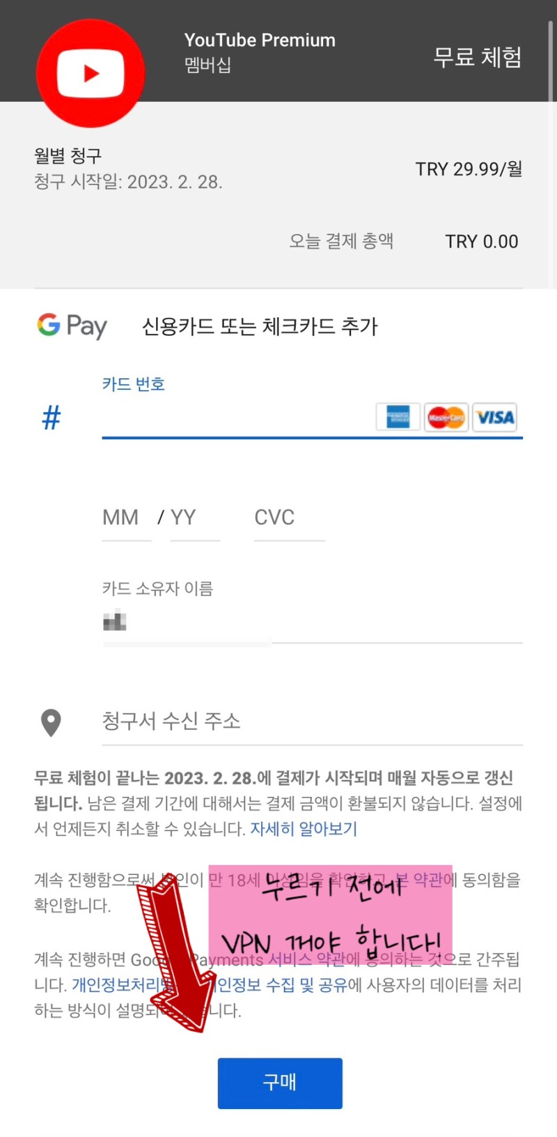 아이폰 유튜브 프리미엄 터키 우회 14