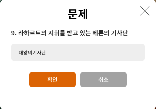 태양의 기사단 문제