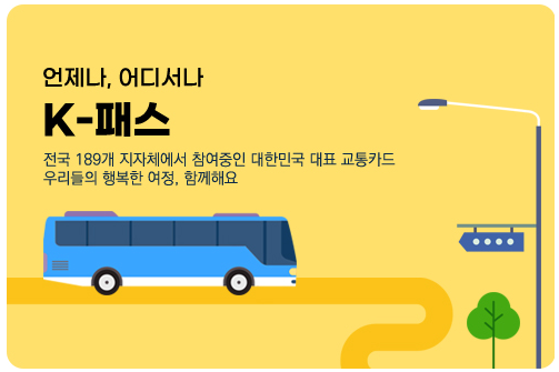 K패스 카드사별