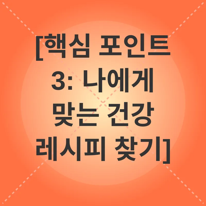만성질환 예방_3