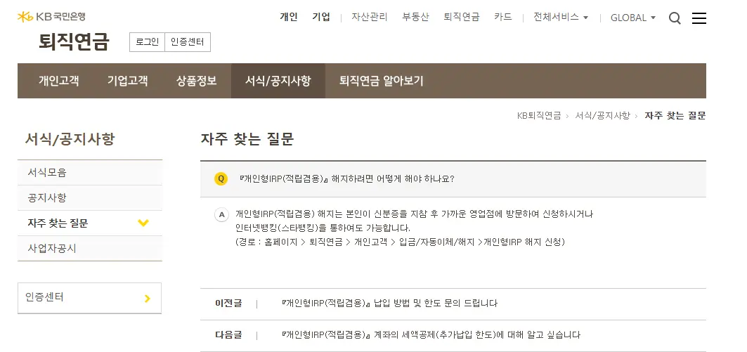 국민은행 퇴직연금 irp 해지방법