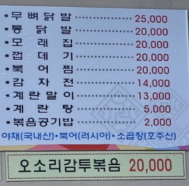 전현무계획-고양-닭내장탕-메뉴판