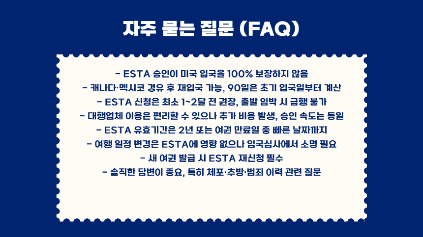 ESTA 신청방법 완전 정복! 승인 꿀팁부터 주의사항까지 [2025 최신]