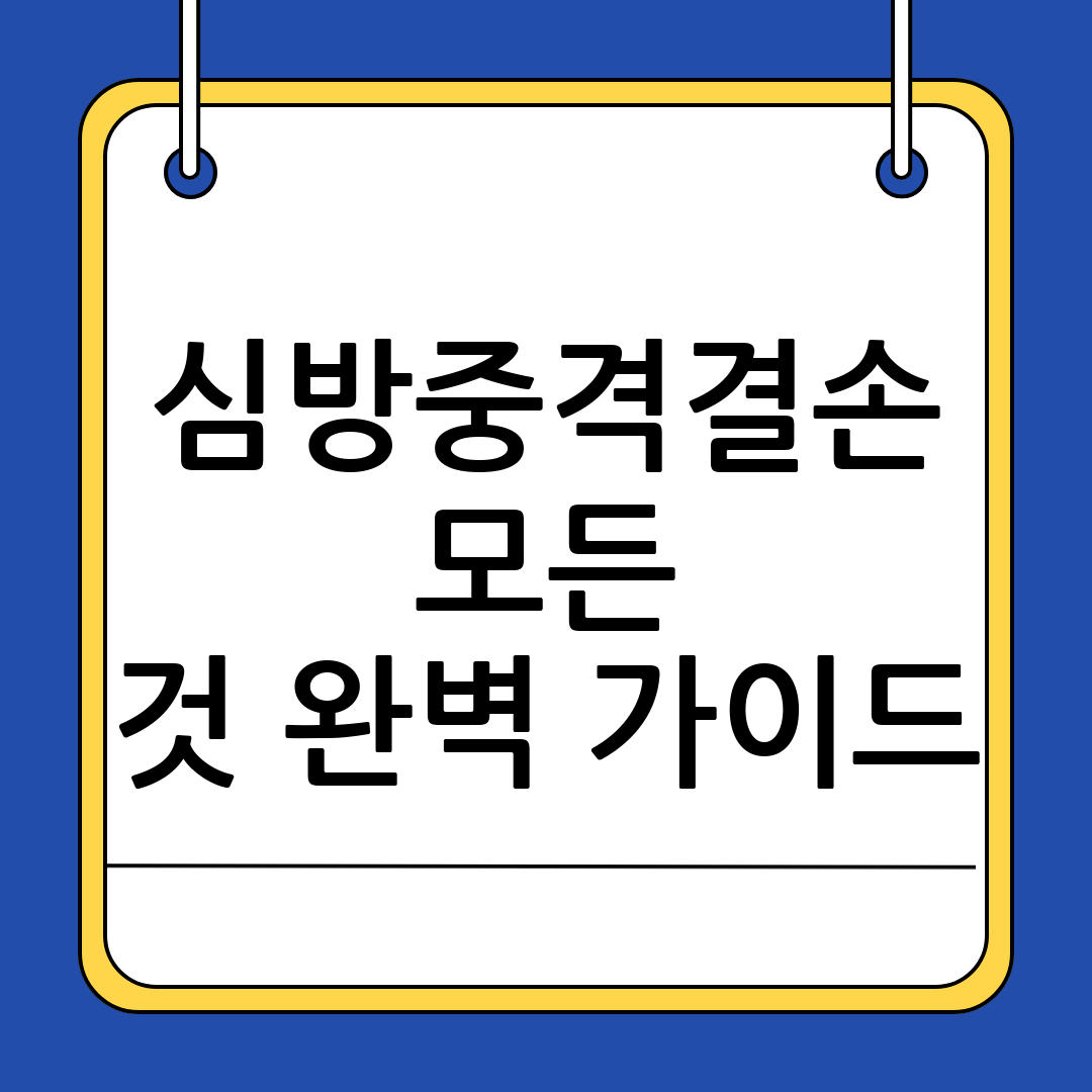 심방 중격 결손