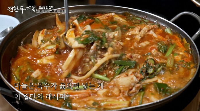 전현무계획3-경산-돼지찌개