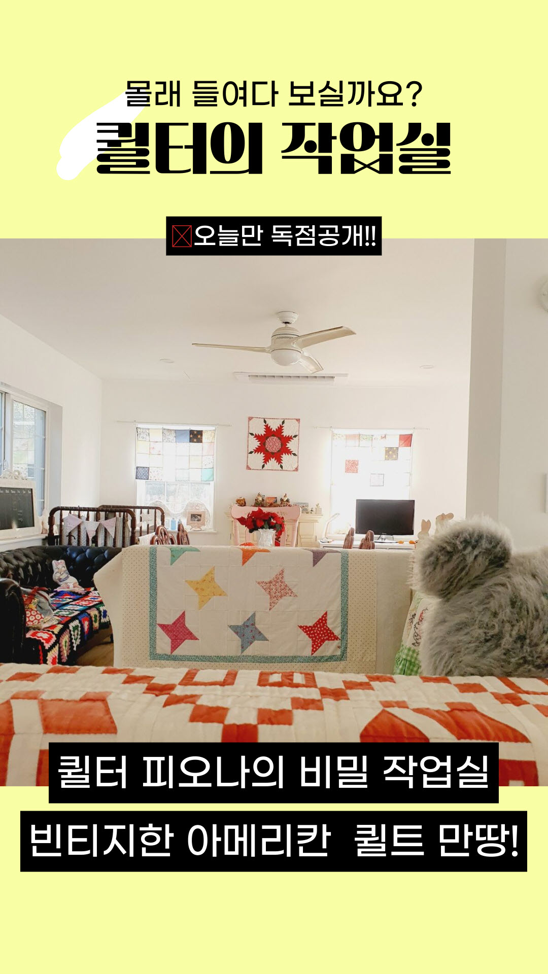 퀼터의 자업실