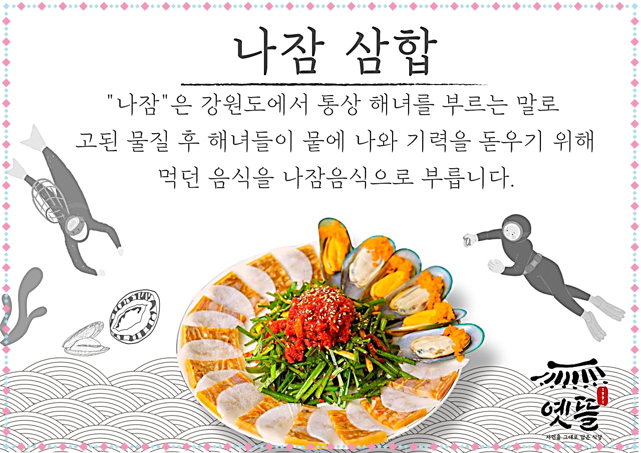 옛뜰 메뉴 4