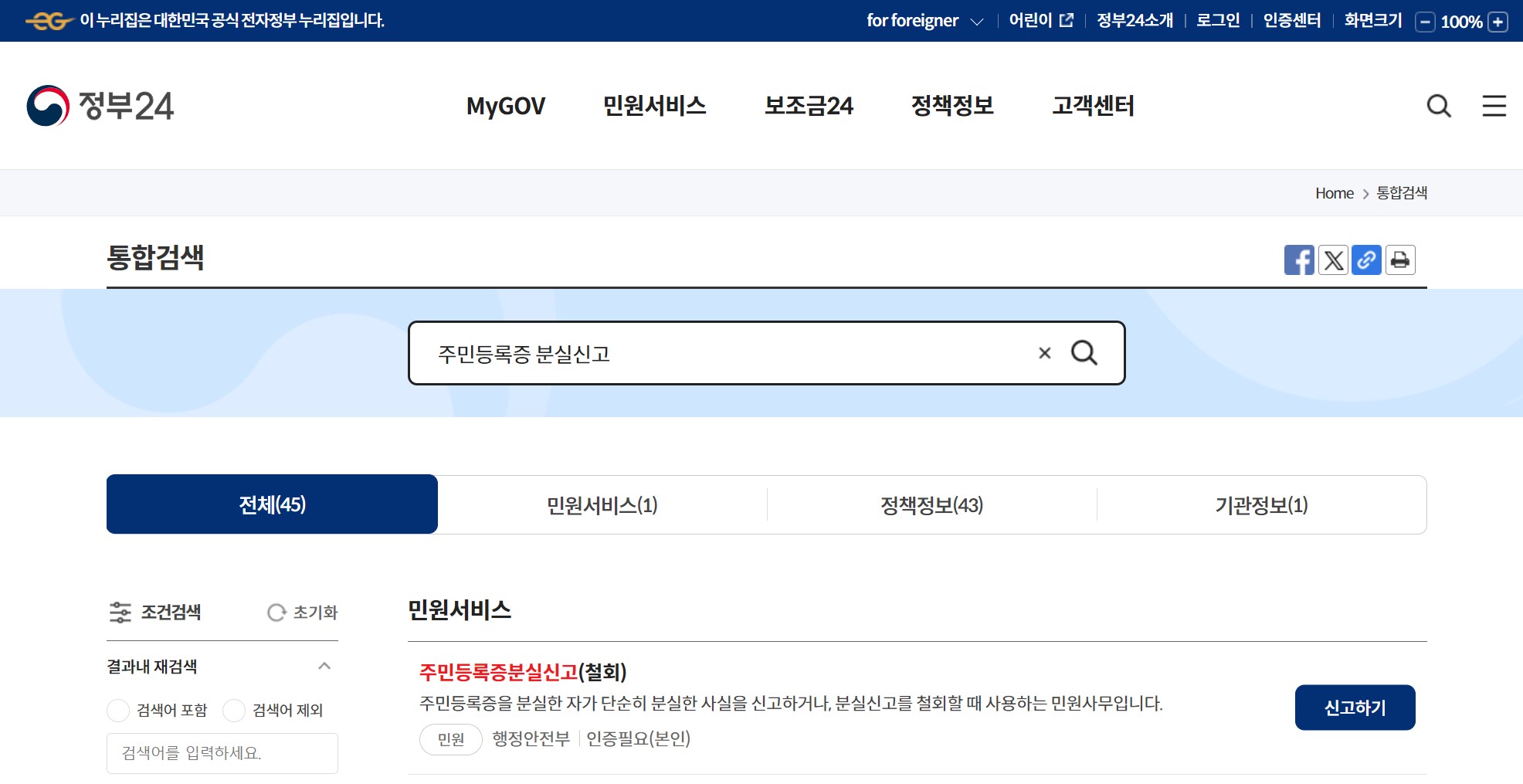 정부24신분증 분실신고 이미지