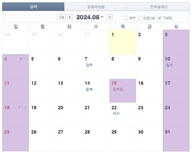 2024년 쉬는날 공휴일 대체공휴일