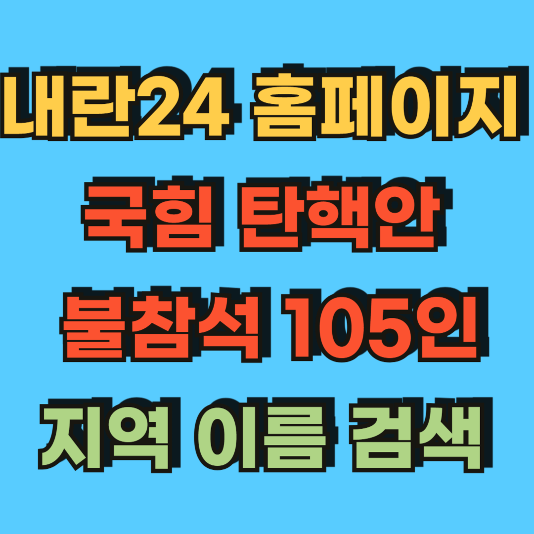 내란24홈페이지바로가기