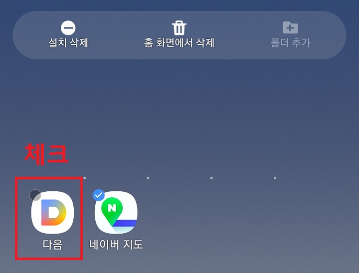 삭제하려는 앱 추가선택함