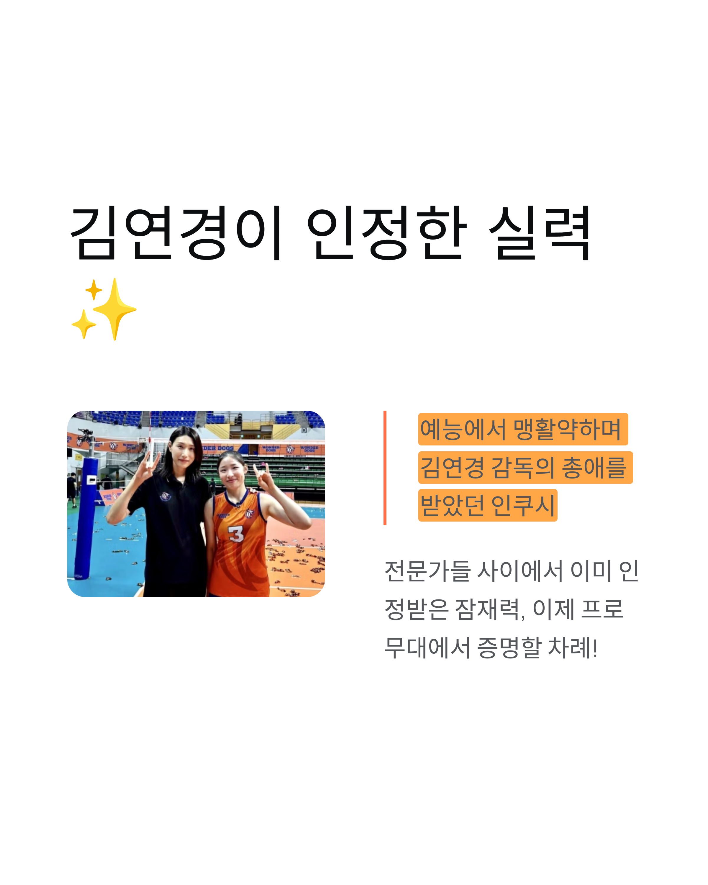 신인감독 김연경 인쿠시 정관장 입단!🔥 V리그 프로 데뷔 확정, 위파위 교체 배경과 출전 시기는?