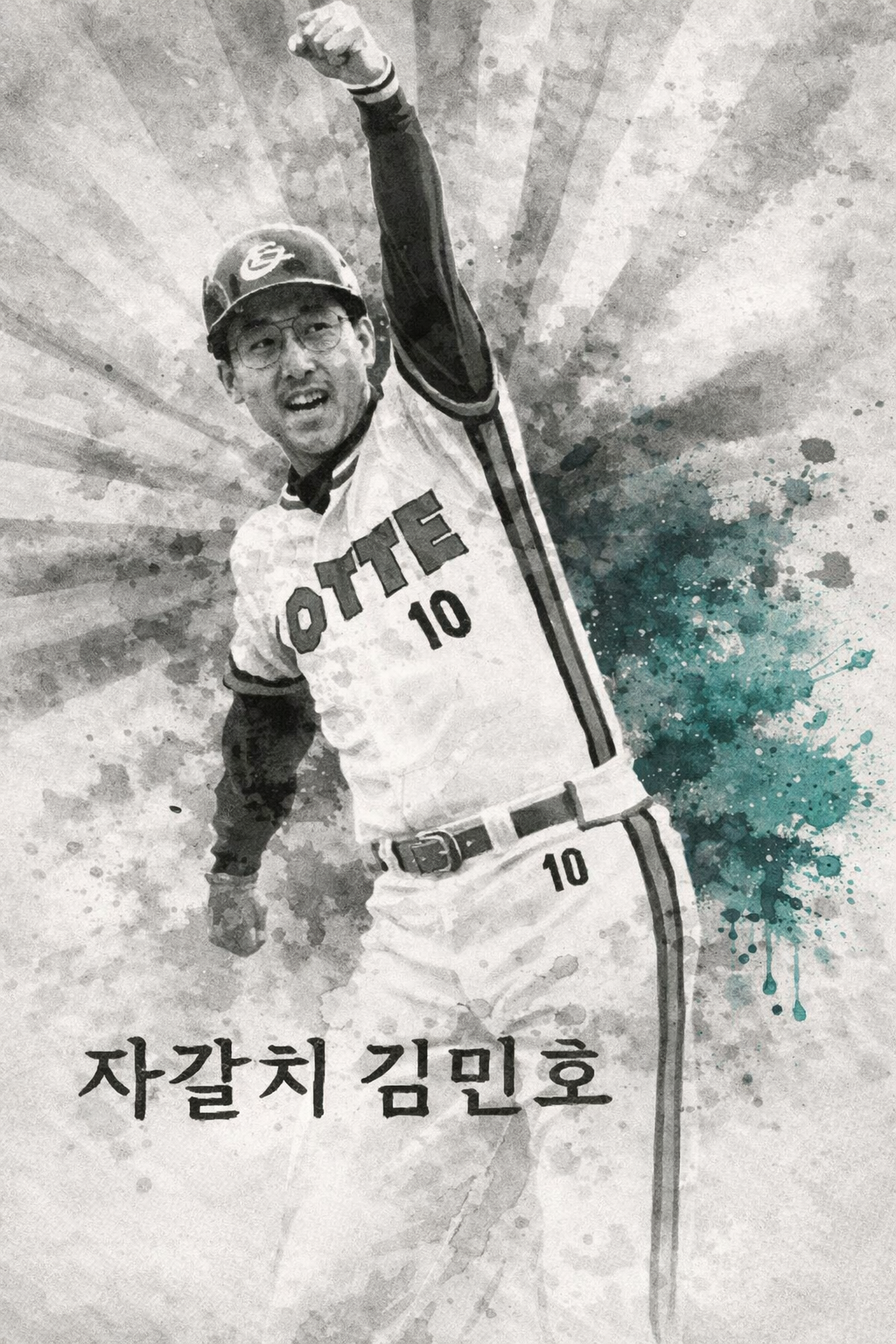 김민호 선수