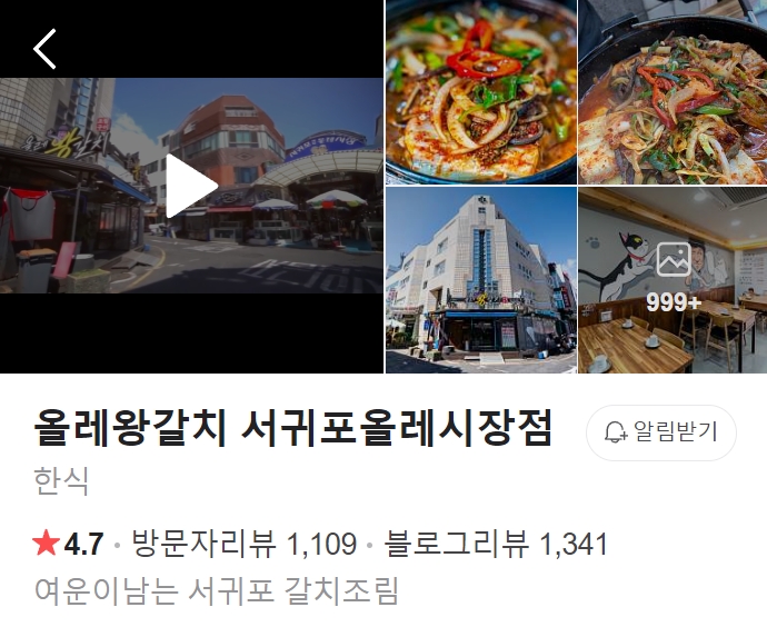 올레왕갈치-서귀포-올레시장점-썸네일