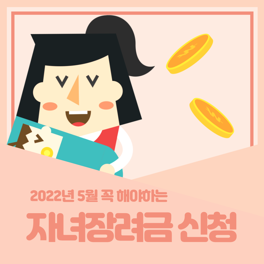 2022 자녀장려금